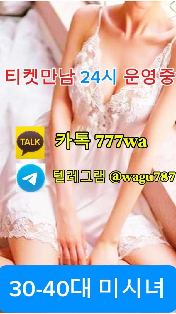 울진티켓 다방콜걸『Ka톡☜777WA☞』울진티켓다방>울진다방티켓가격 울진조건만남 울진다방아가씨