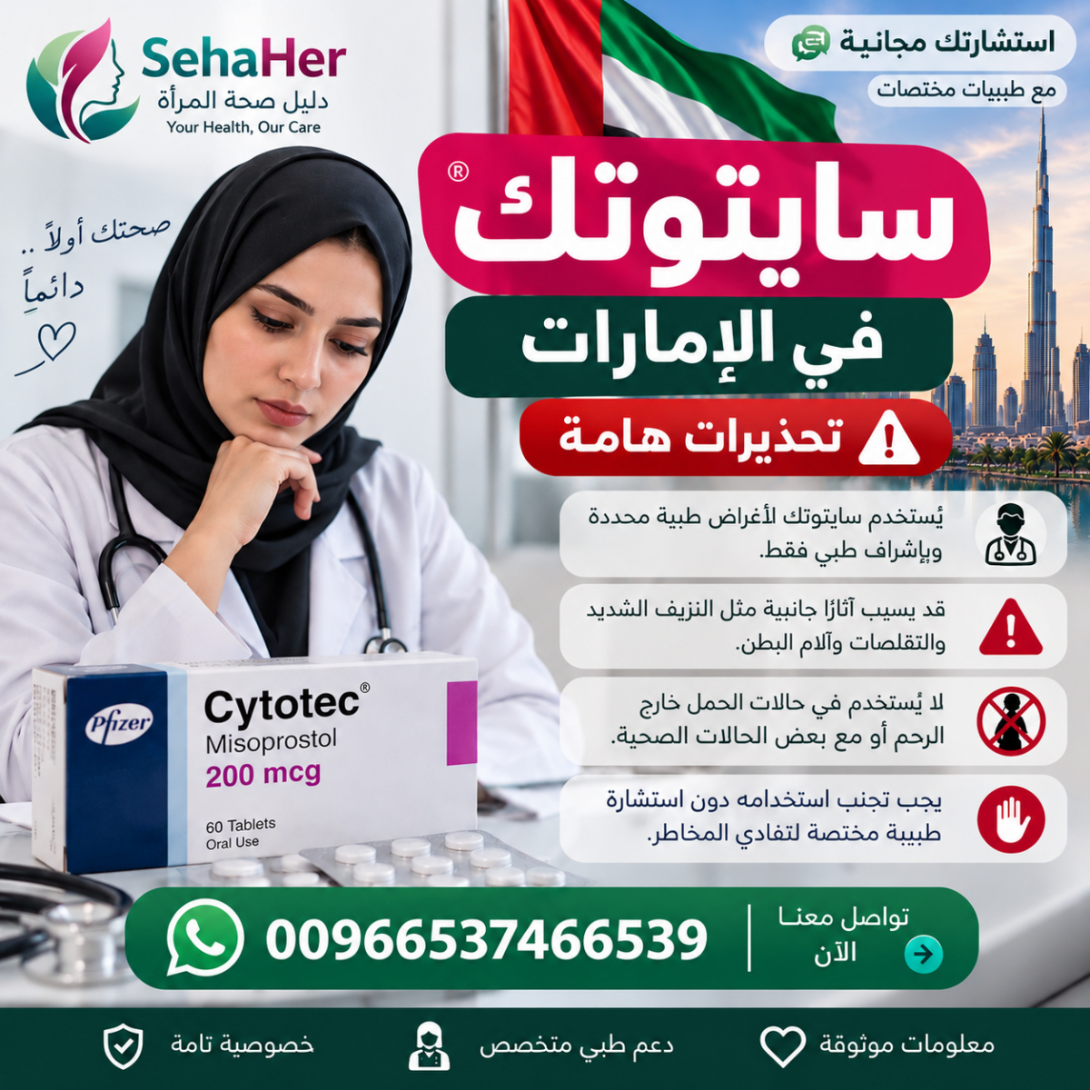 دكتور سايتوتيك في السعوديه ✳ 00966537466539✳ وكيل معتمد في السعودية
